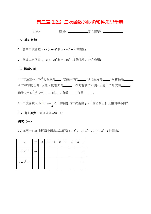 北师大版九年级数学下册：第二章 2.2.2二次函数的图象和性质 精品导学案(附答案)