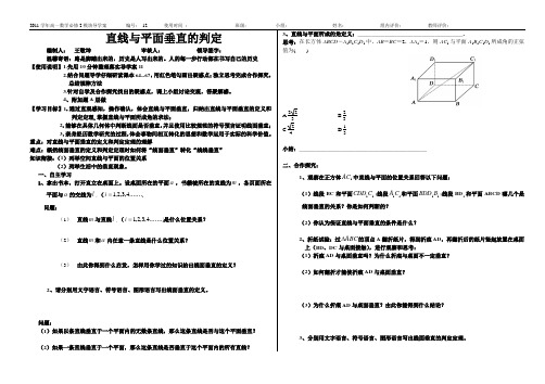 线面垂直的判定文科导学案