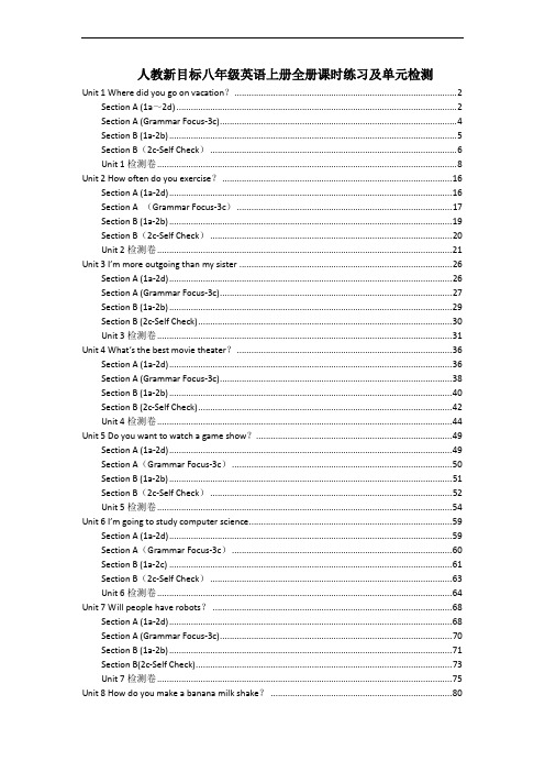 最新人教新目标八年级英语上册全册课时练习及单元检测(含答案)