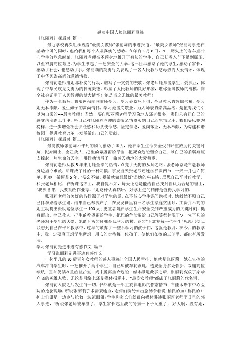 感动中国人物张丽莉事迹