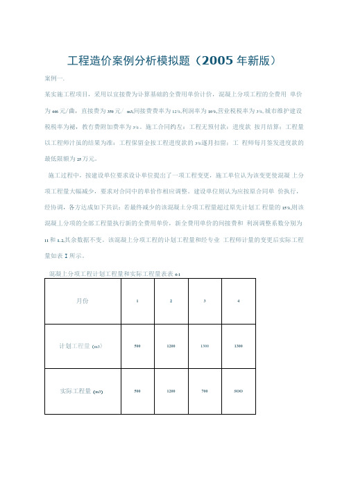 工程造价案例分析模拟题