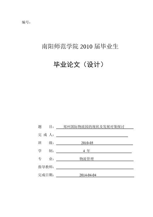 郑州国际物流园的现状及发展对策探讨