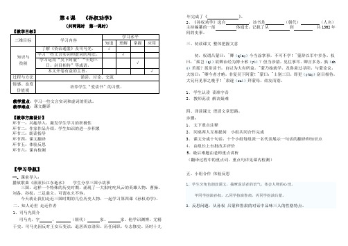 (部编)初中语文人教2011课标版七年级下册教师上课用教学单