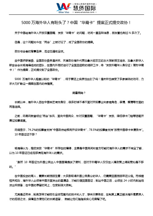 5000万海外华人有盼头了?中国“华裔卡”提案正式提交政协!