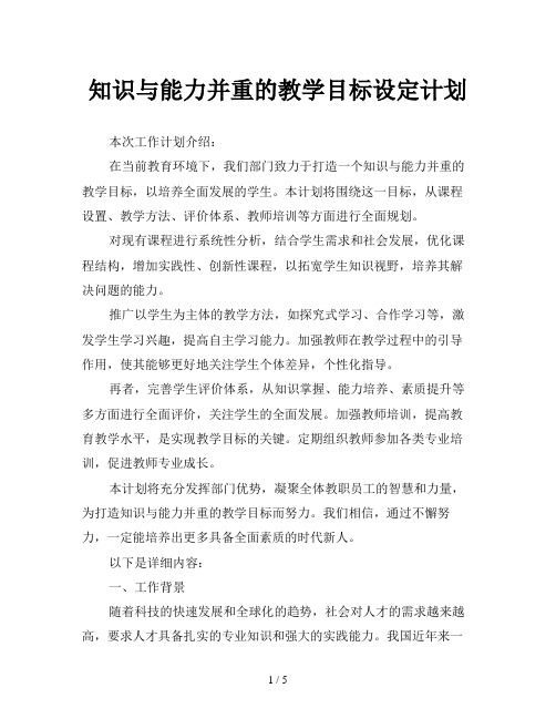 知识与能力并重的教学目标设定计划