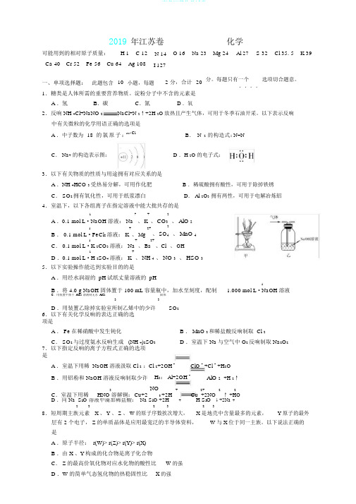 2019高考江苏化学试卷