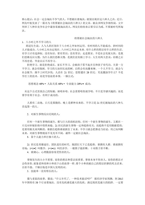 将要被社会淘汰的八种人