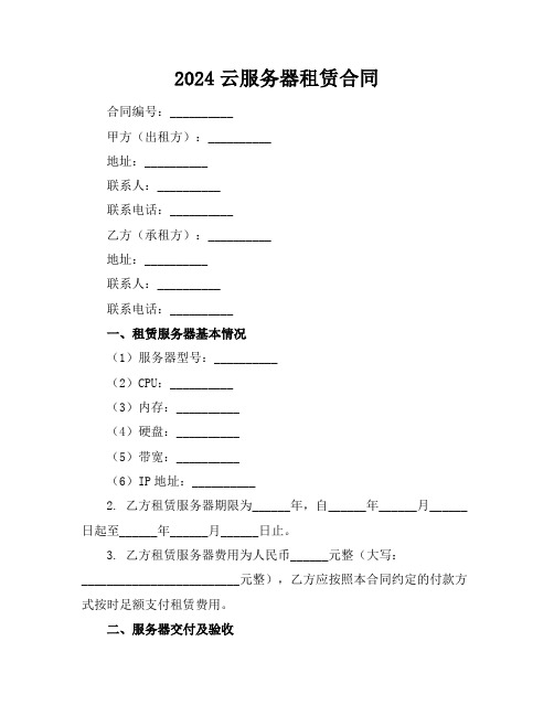 2024云服务器租赁合同