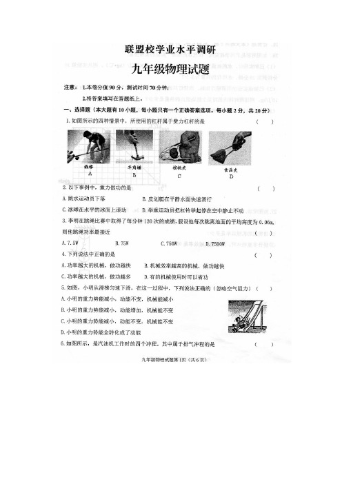 江苏省灌云县2019-2020学年度第一学期期中考试九年级物理试卷(图片版 含答案)