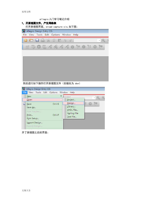 allegro入门学习,适合初学者