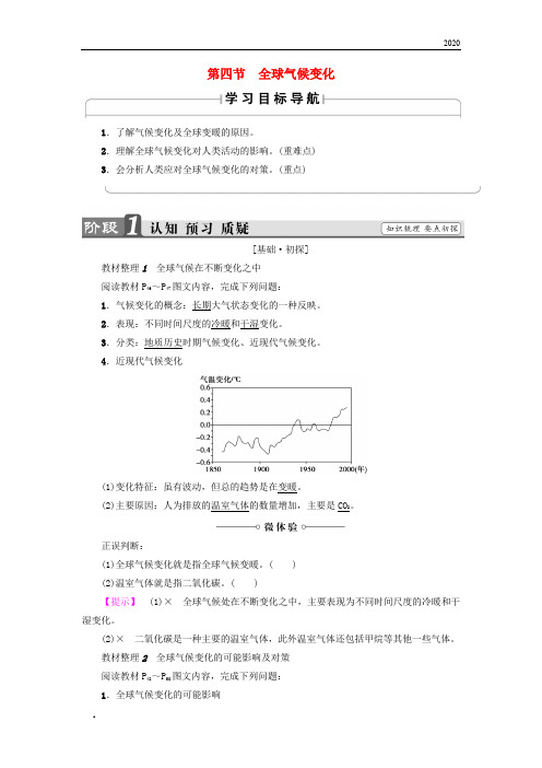 2020版高中地理 第2章 地球上的大气 第4节 全球气候变化学案 新人教版必修1