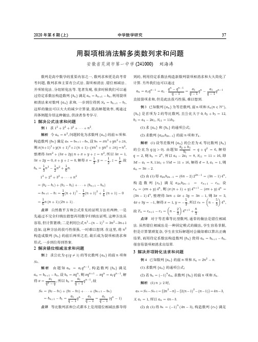 用裂项相消法解多类数列求和问题