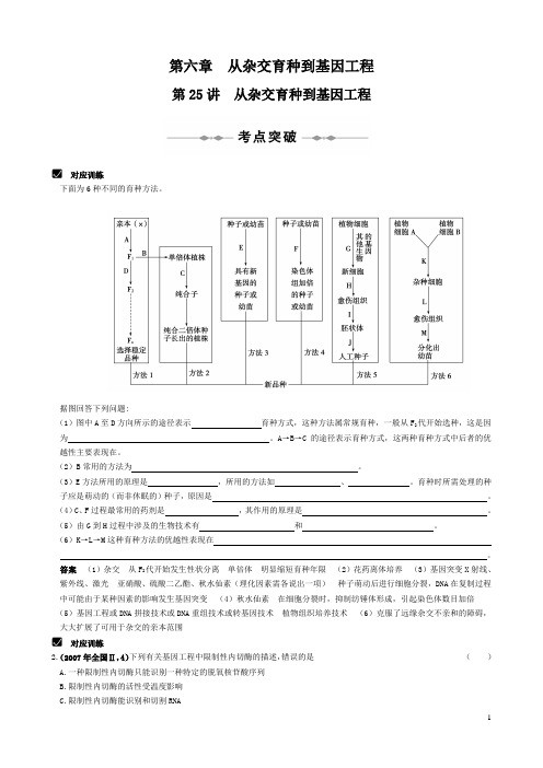 必修② 第六章 从杂交育种到基因工程