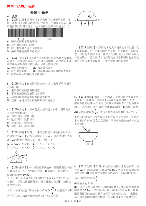 高考真题分类汇总专题04光学附答案