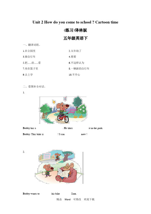 2019译林版五年级下册英语Unit 2 How do you come to school _ C