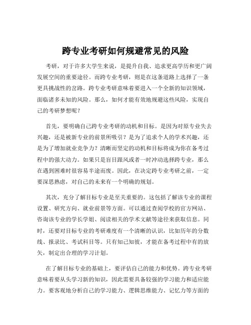 跨专业考研如何规避常见的风险