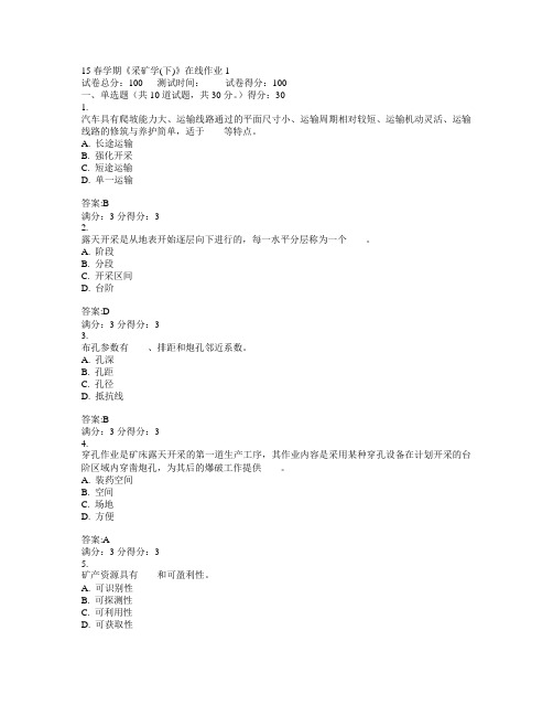 东北大学2015年春学期《采矿学(下)》在线作业1满分答案
