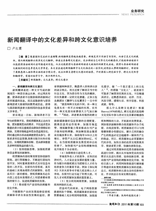 新闻翻译中的文化差异和跨文化意识培养