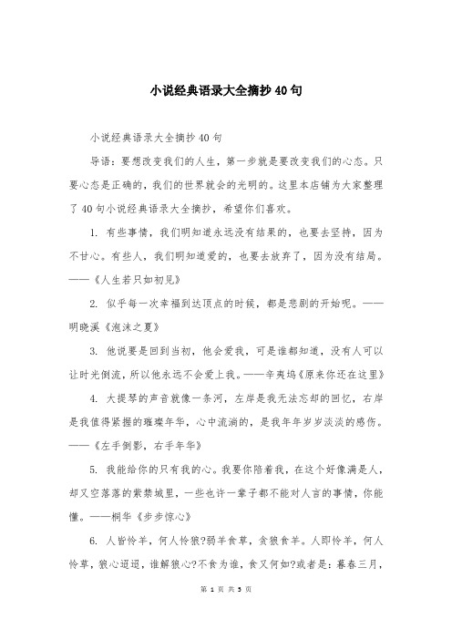 小说经典语录大全摘抄40句