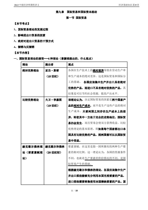 2013中级经济师课程讲义.经济基础知识.第9章