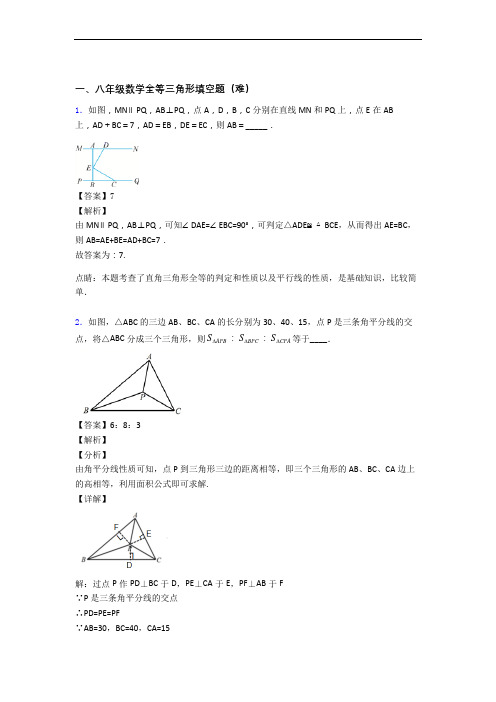 八年级上册数学 轴对称填空选择单元练习(Word版 含答案)