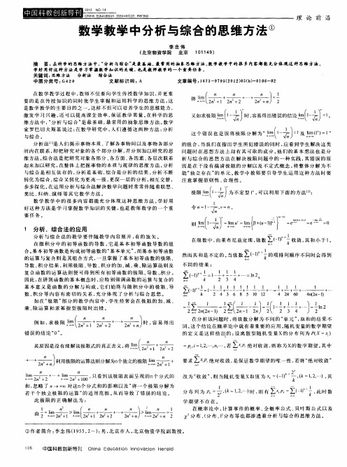 数学教学中分析与综合的思维方法