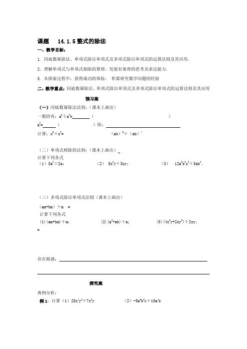 人教版八年级数学上册  14。1.5整式的除法