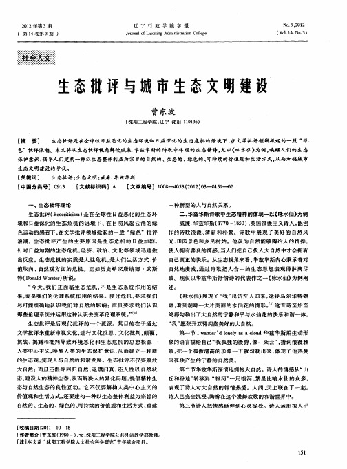 生态批评与城市生态文明建设