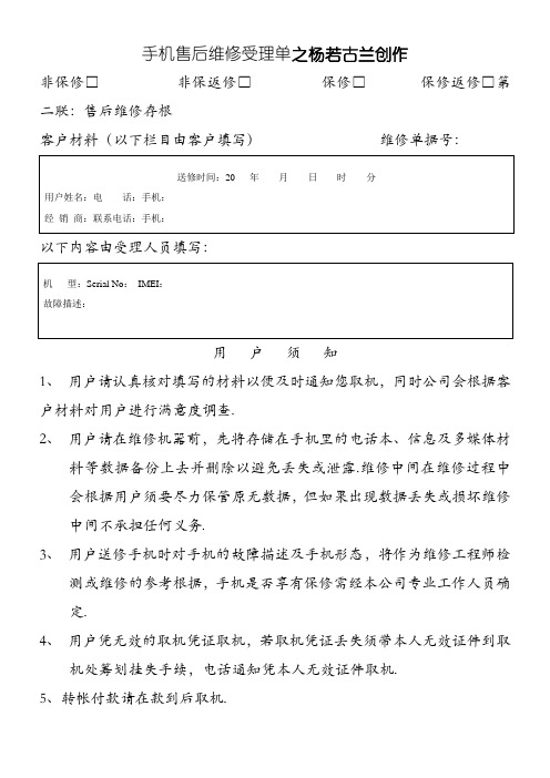 手机售后维修受理单