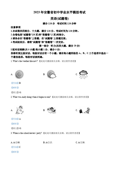 2023年安徽省蚌埠市蚌山区中考三模英语试题(含听力)(解析版)