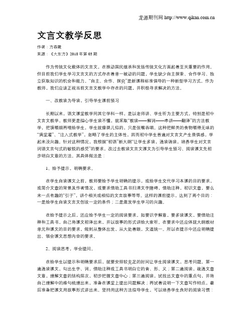 文言文教学反思