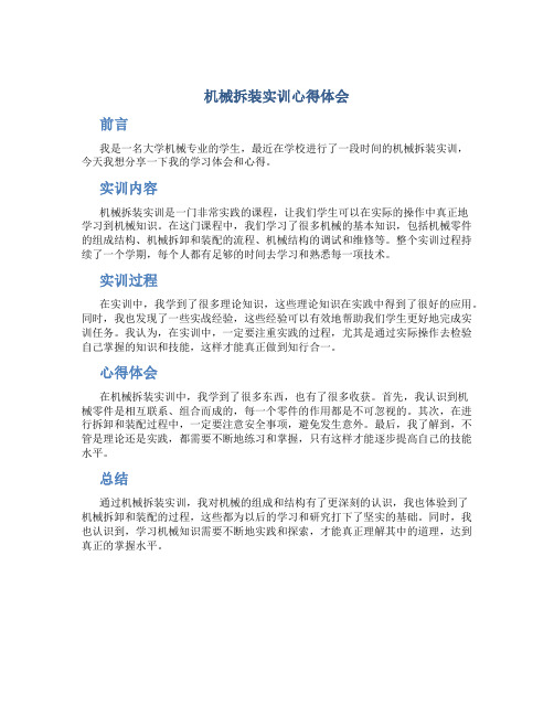 机械拆装实训心得体会_机械拆装实习心得分享