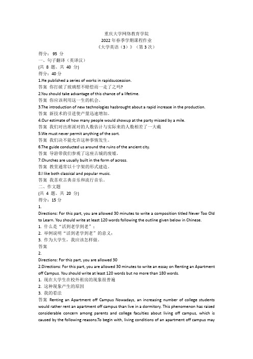 重庆大学网络教育学院2022年春季学期课程作业《大学英语(3)》(第3次)