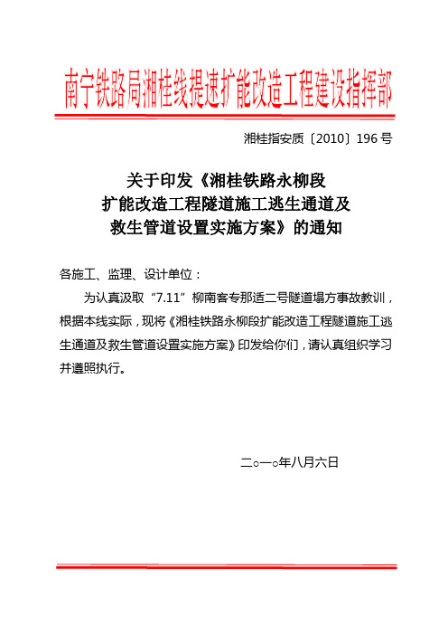 196号隧道施工逃生管道及救生管道设置