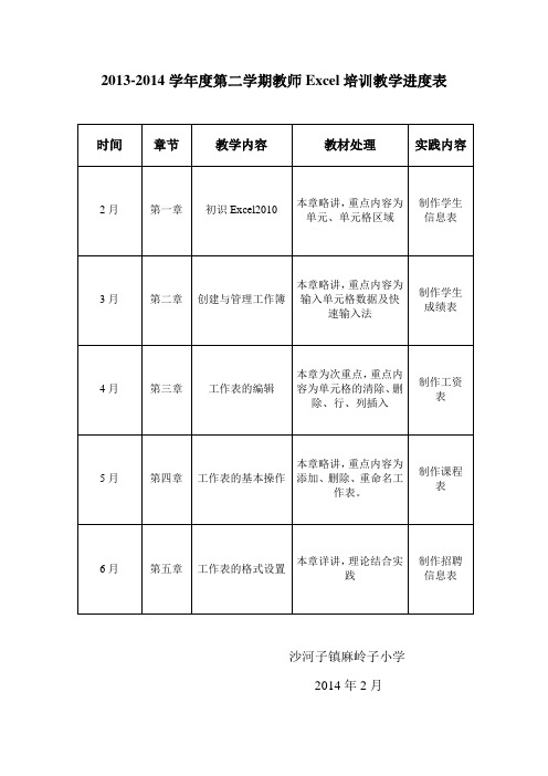 Excel教学进度表