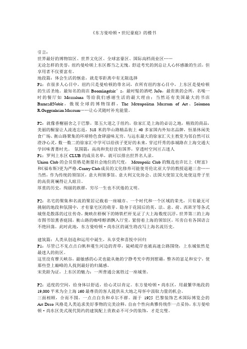 文案东方曼哈顿·世纪豪庭的楼书1658556265