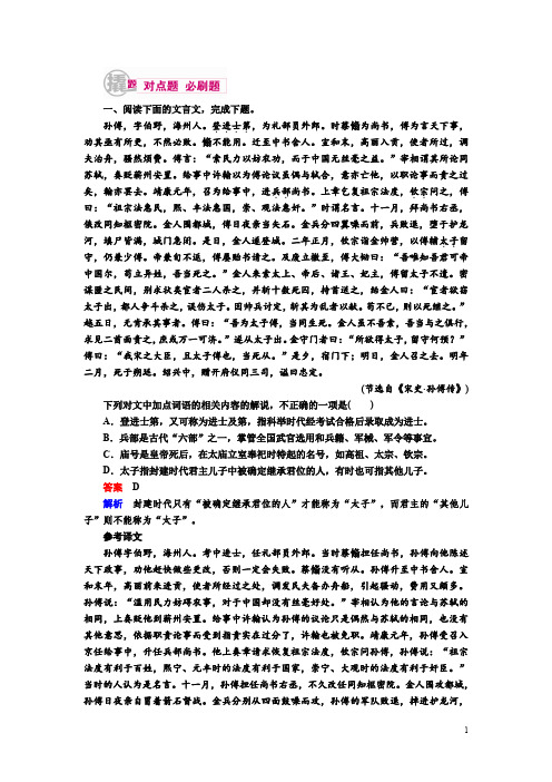 2017届高考语文一轮复习练习：专题八 第五讲 文化常识 Word版含解析