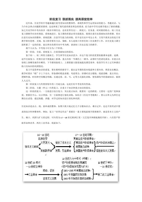 阶段复习 狠抓落实 提高课堂效率