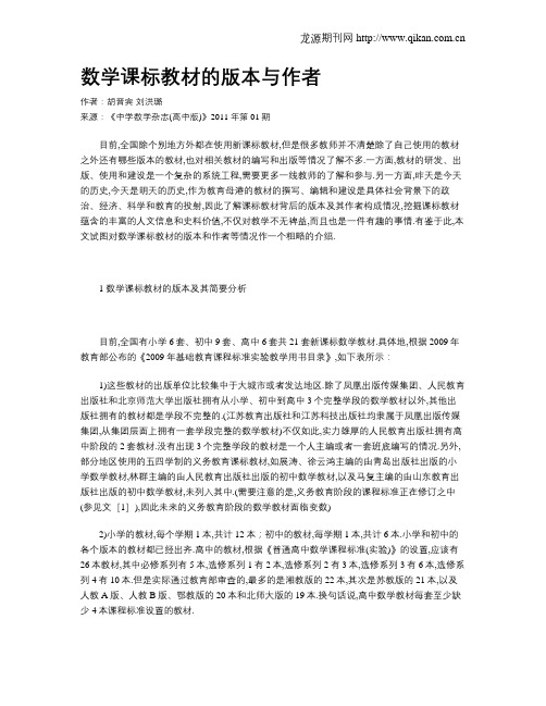 数学课标教材的版本与作者