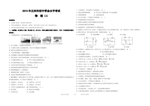 2015年兰州市初中学业水平考试 - 答案