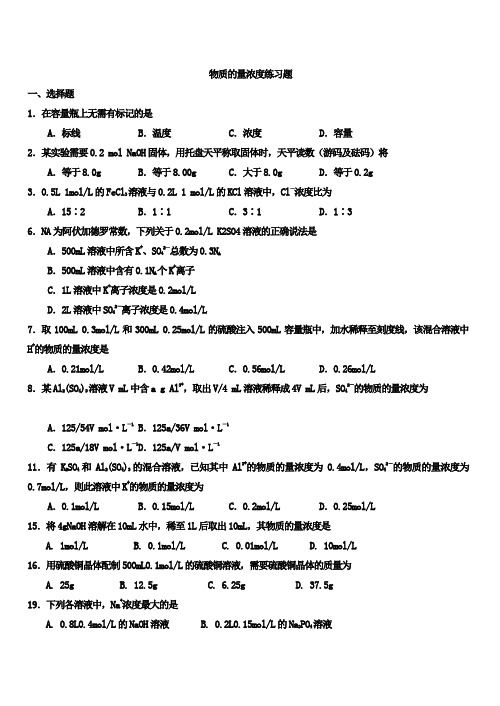 物质的量浓度习题(附答案)