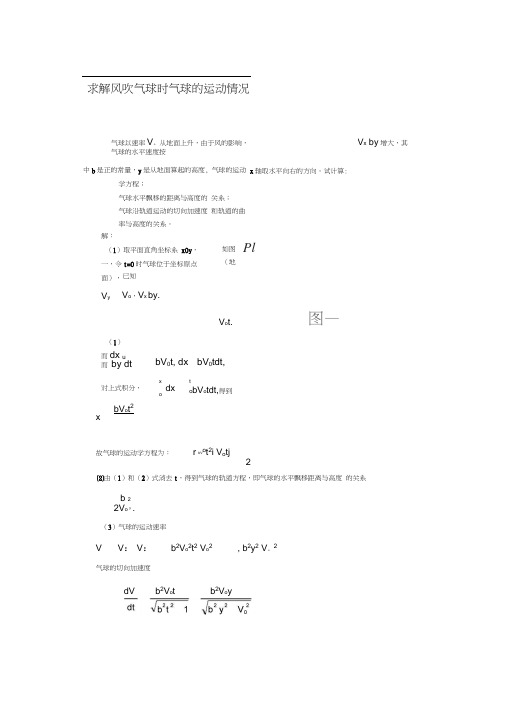 质点运动学典型例题