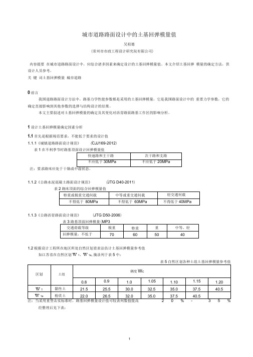 城市道路路面设计中的土基回弹模量值