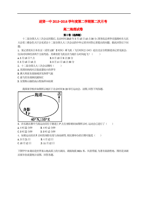 江西省南昌市进贤县第一中学高二地理下学期第二次月考