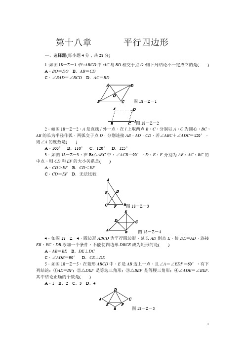 最新人教版八年级数学下册第18章平行四边形单元测试题含答案