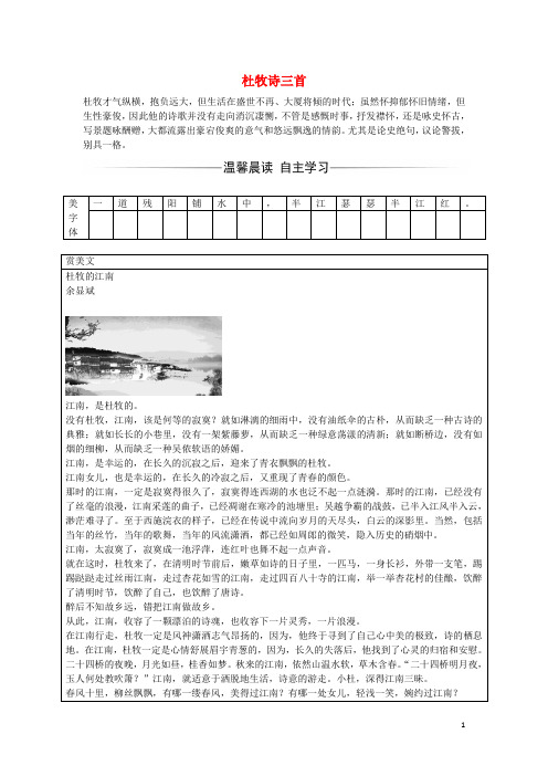 高中语文 第二单元 8 杜牧诗三首习题 粤教版选修《唐诗宋词元散曲选读》