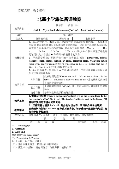 【人教版】PEP四年级英语下全册教案