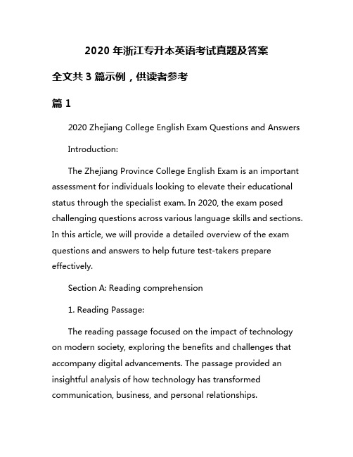 2020年浙江专升本英语考试真题及答案