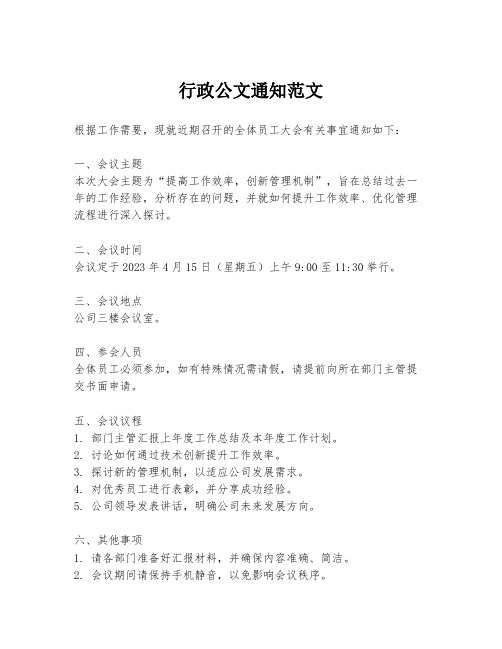 行政公文通知范文