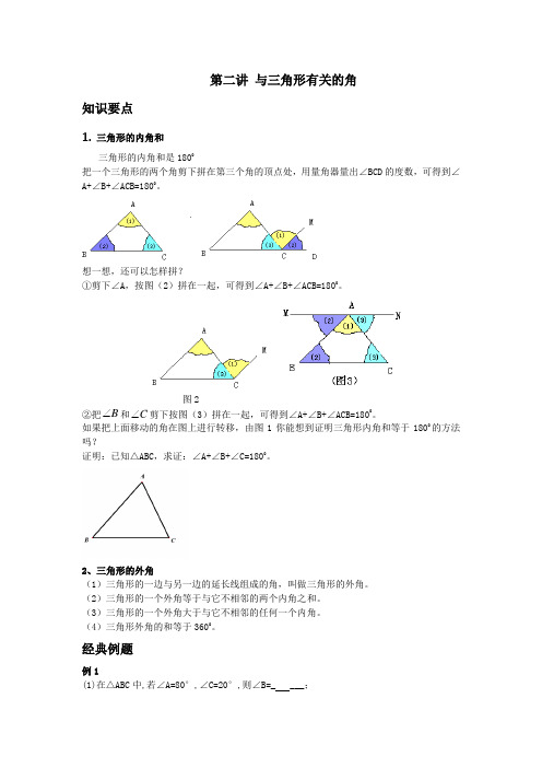 与三角形有关的角